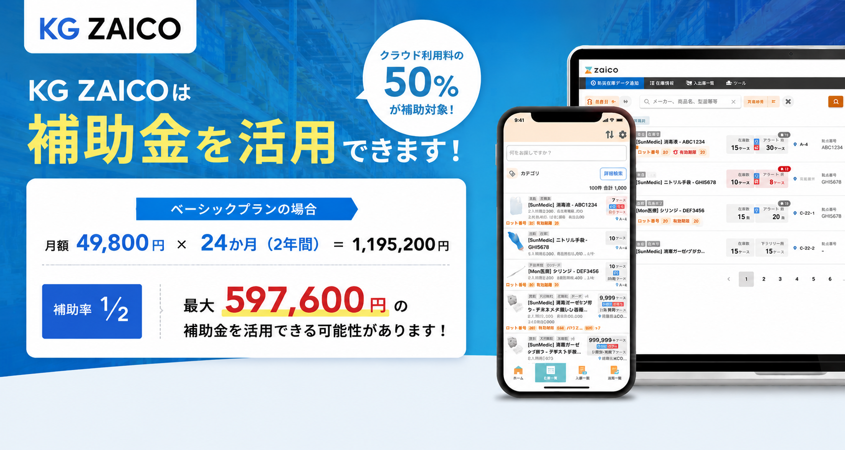 デジタル化・AI導入補助金を利用できます | KG ZAICO